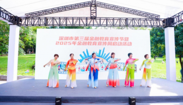 平安产险深圳分公司在深圳莲花山公园 参与2025年金融教育宣传周启动仪式活动