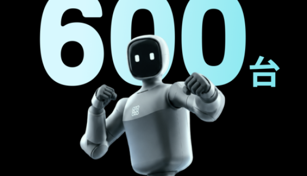 首日销量突破600台！8888元的元点机器人Bridge正在赢得开发者