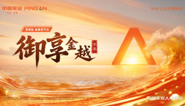 可享70%以上盈余分配，平安御享金越年金下有保底上有分红