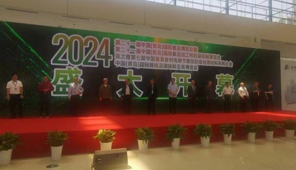 “鲁渝协作”2024中国（青岛）国际辣椒及调味料交易博览会成功举办