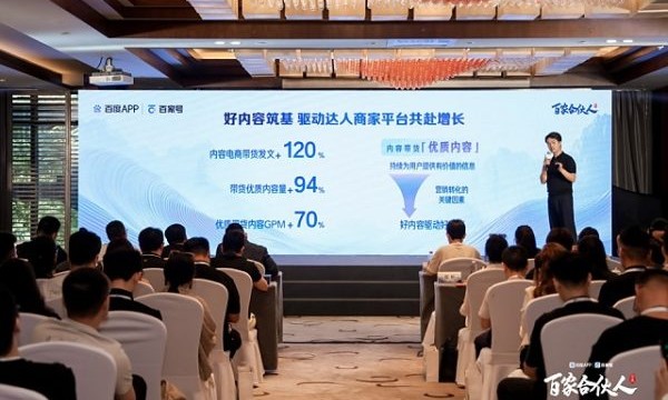 百度APP达人内容带货规模持续突破，商业价值稳步增长