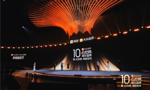 大众点评必吃榜十周年盛典暨必玩榜焕新发布在沪举行